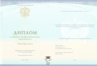 Диплом Бийского колледжа экономики и права СпецБланк 2014-2020 годов