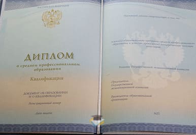 Диплом Элистинского педагогического колледжа имени Х.Б. Канукова 2014-2020 годов